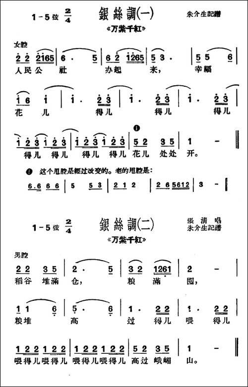 [沪剧]银丝调2首-《万紫千红》选段