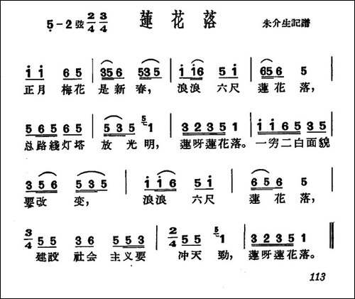 [沪剧]莲花落
