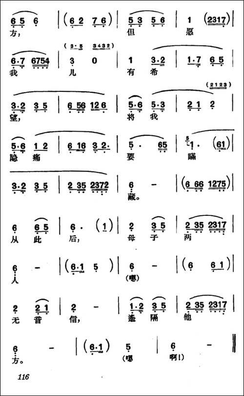 [沪剧]伤人命罪难当-《妓女泪》选段、道情调