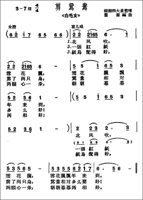 [沪剧]剪鸳鸯-《白毛女》选段