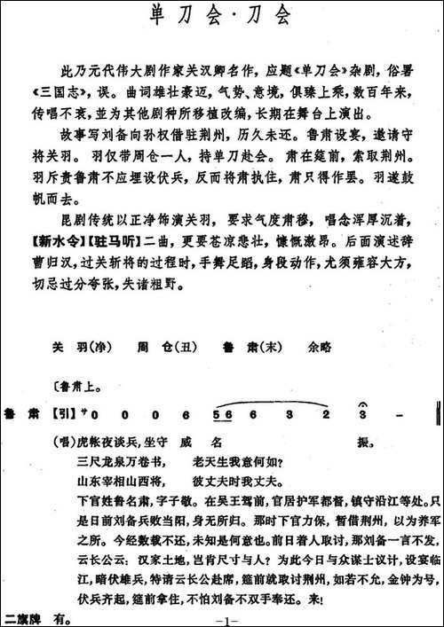 [昆曲]单刀会·刀会