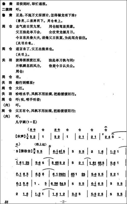 [昆曲]单刀会·刀会