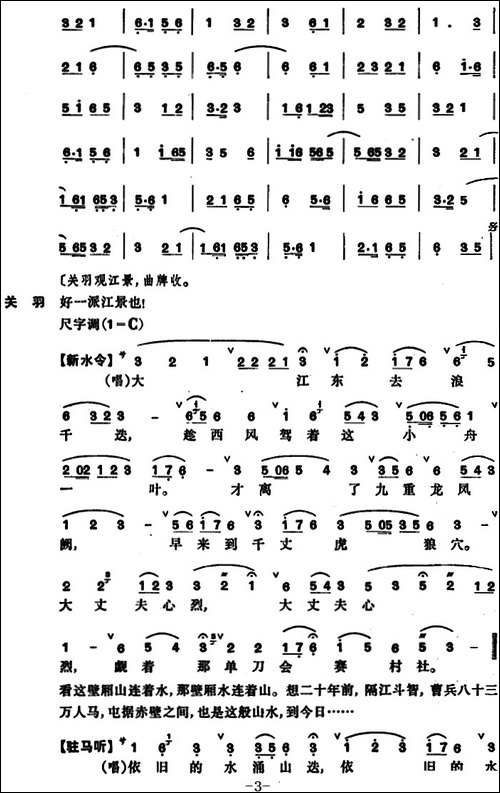 [昆曲]单刀会·刀会