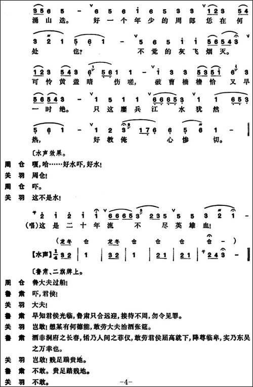 [昆曲]单刀会·刀会