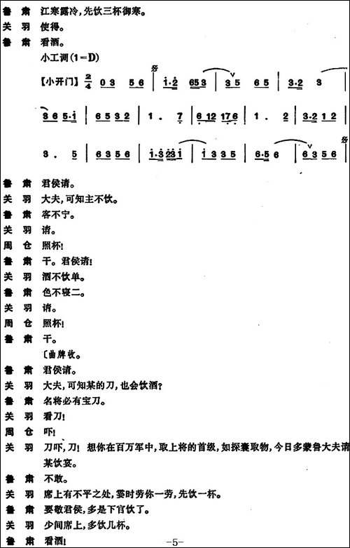 [昆曲]单刀会·刀会