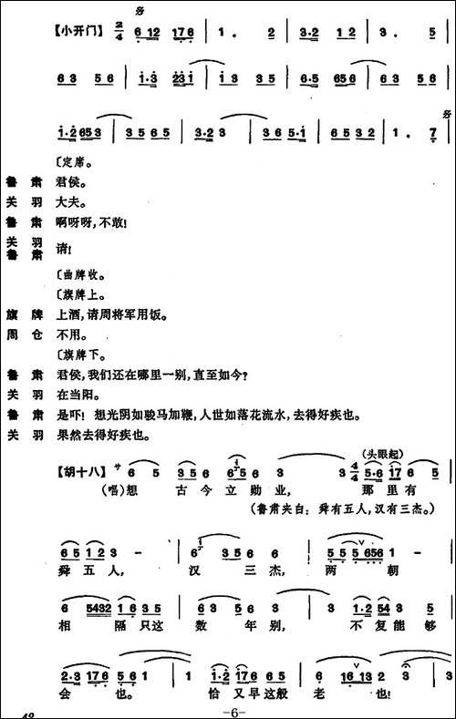 [昆曲]单刀会·刀会