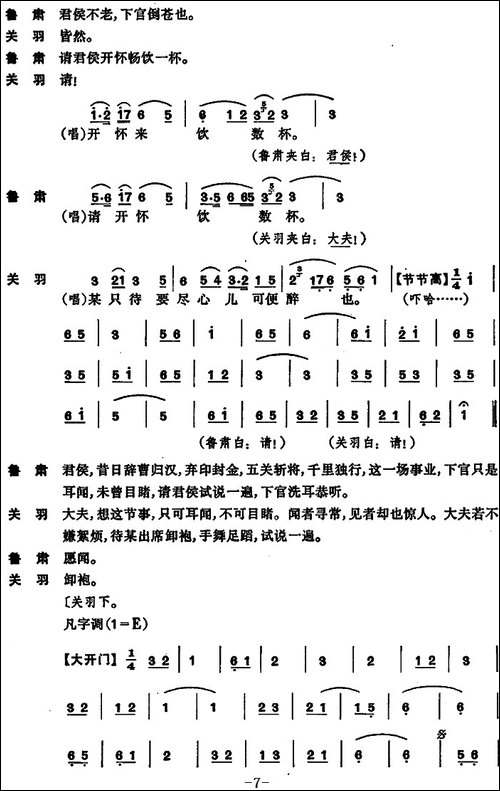 [昆曲]单刀会·刀会