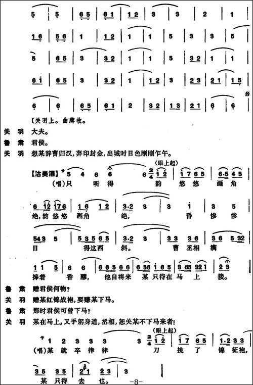 [昆曲]单刀会·刀会