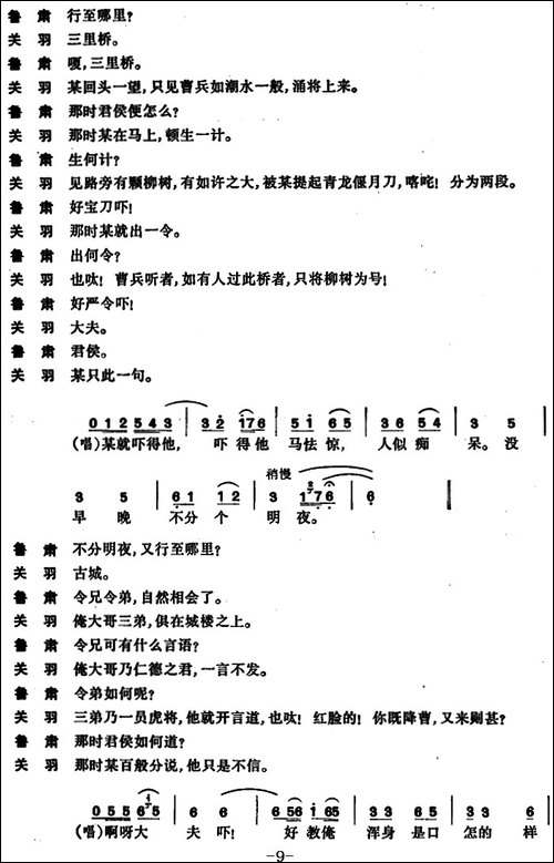 [昆曲]单刀会·刀会