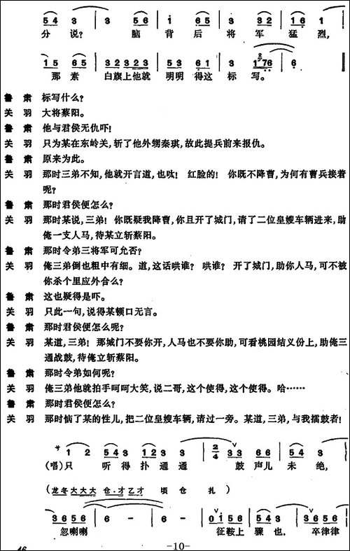 [昆曲]单刀会·刀会