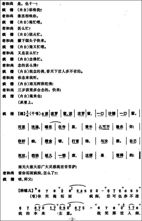 [昆曲]东窗事犯·扫秦