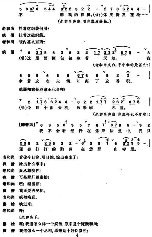 [昆曲]东窗事犯·扫秦