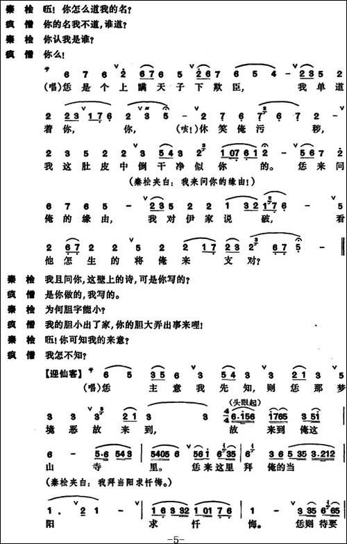 [昆曲]东窗事犯·扫秦