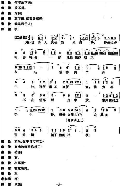 [昆曲]东窗事犯·扫秦