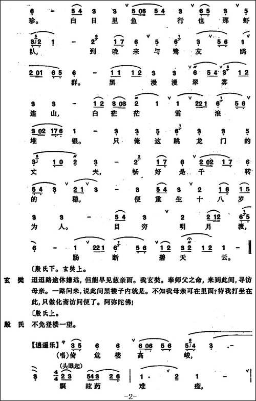 [昆曲]西游记·认子