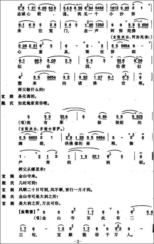 [昆曲]西游记·认子