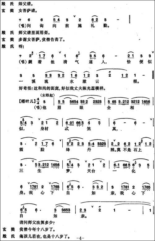 [昆曲]西游记·认子