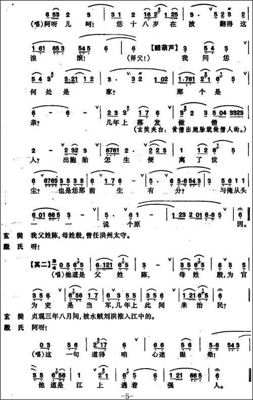 [昆曲]西游记·认子