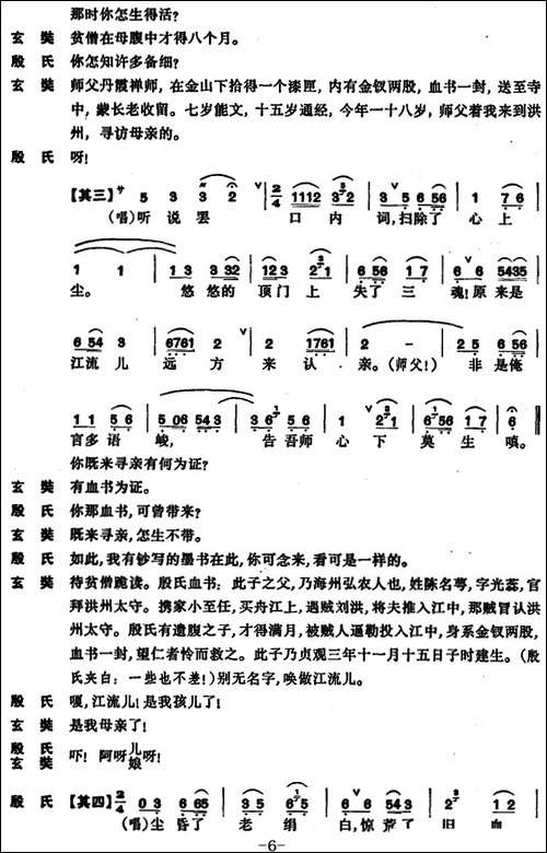 [昆曲]西游记·认子