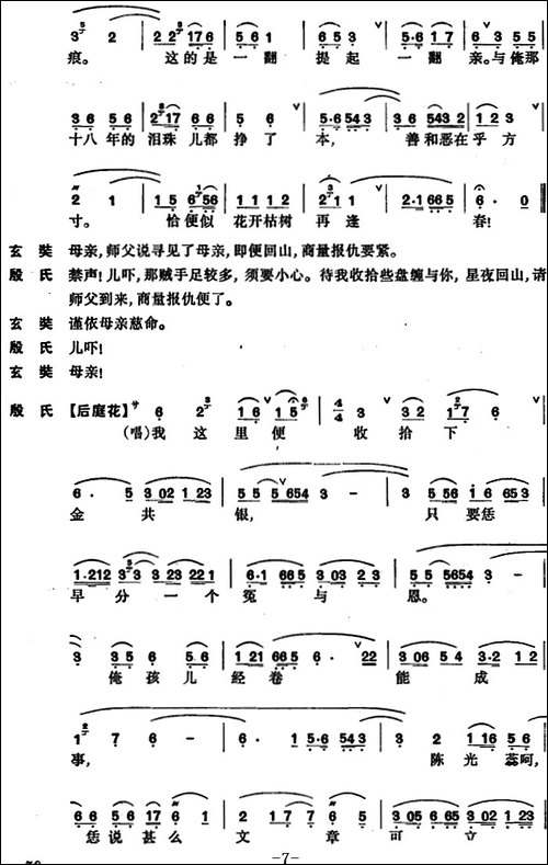 [昆曲]西游记·认子