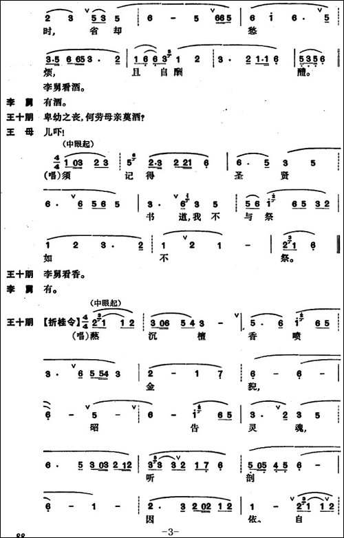 [昆曲]荆钗记·男祭