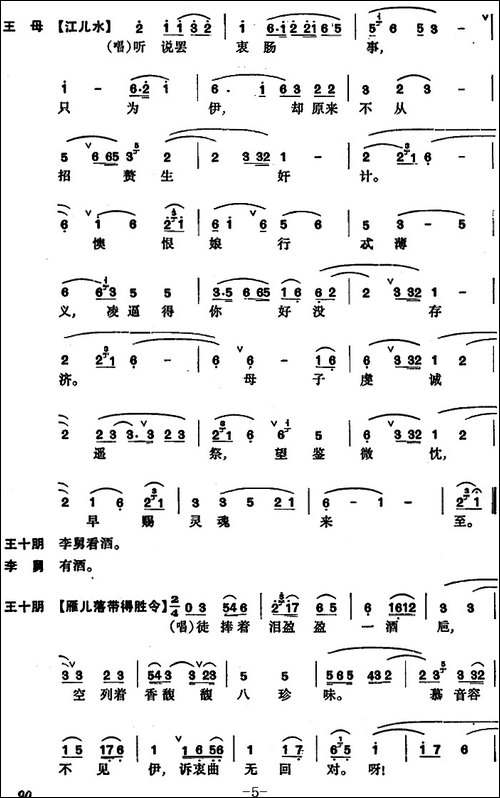[昆曲]荆钗记·男祭