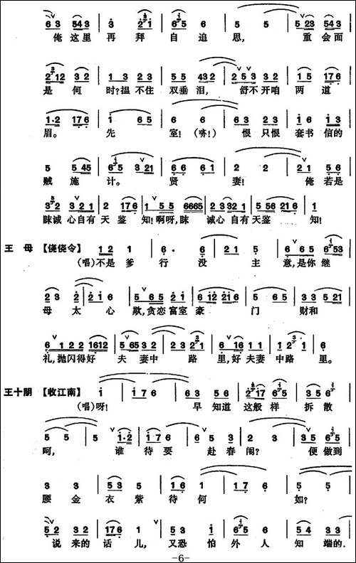 [昆曲]荆钗记·男祭