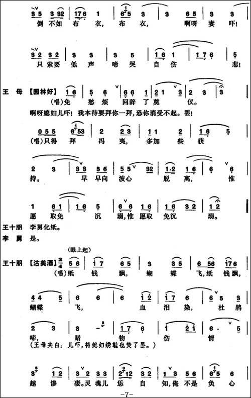 [昆曲]荆钗记·男祭