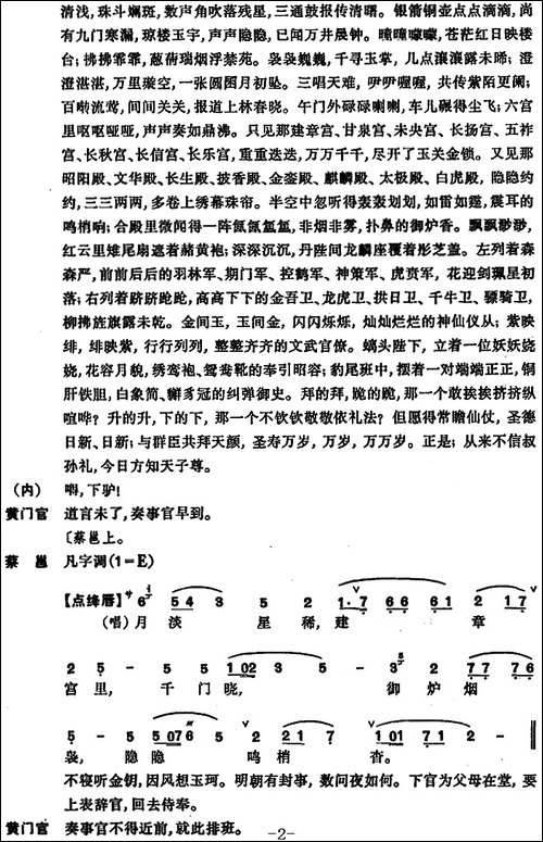 [昆曲]琵琶记·辞朝