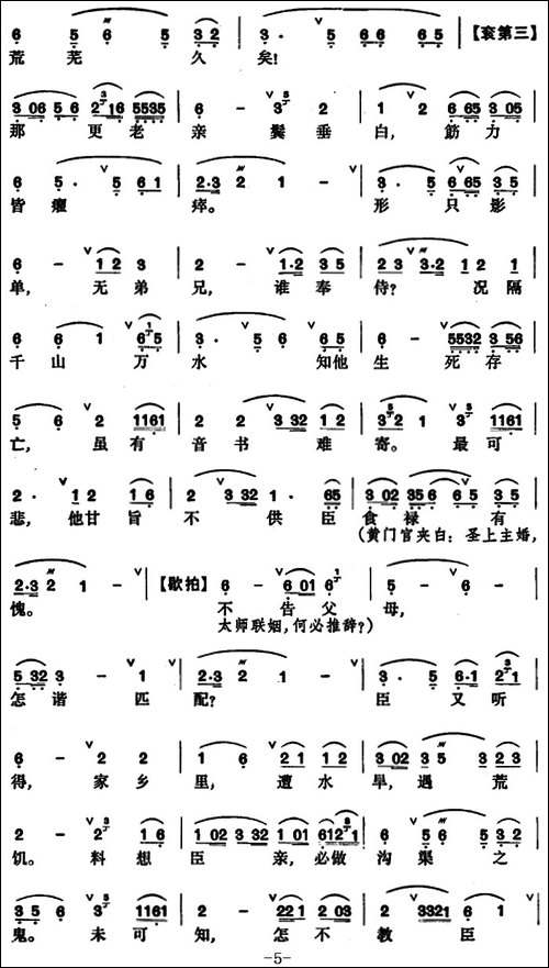[昆曲]琵琶记·辞朝