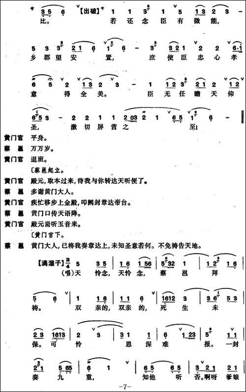 [昆曲]琵琶记·辞朝