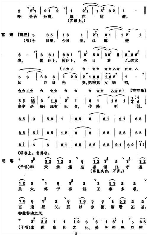 [昆曲]琵琶记·辞朝