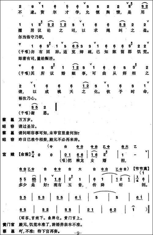 [昆曲]琵琶记·辞朝