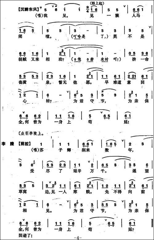 [昆曲]牧羊记·望乡
