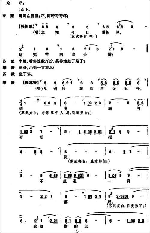 [昆曲]牧羊记·望乡