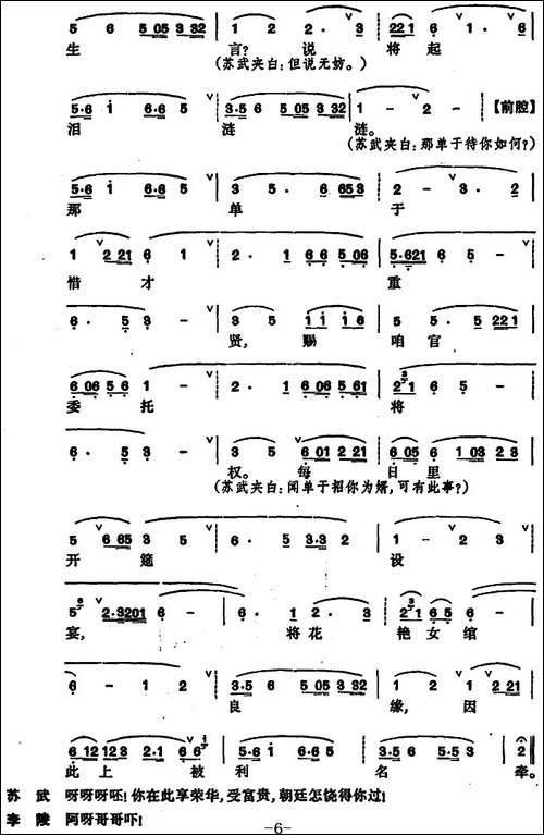 [昆曲]牧羊记·望乡