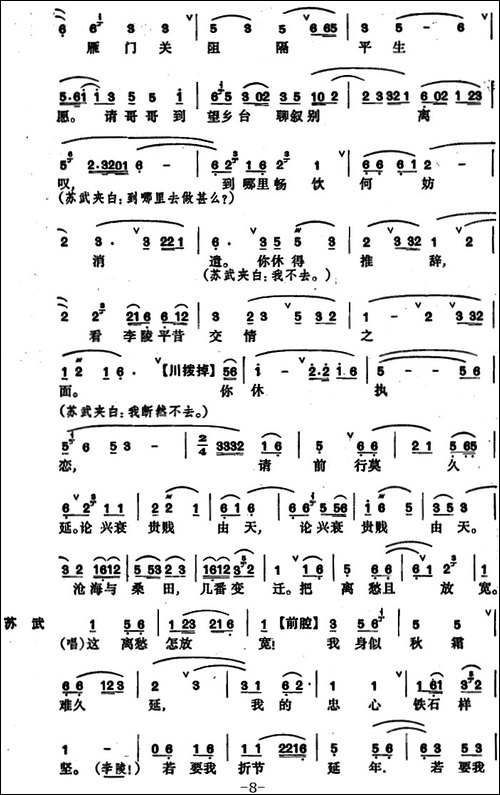 [昆曲]牧羊记·望乡