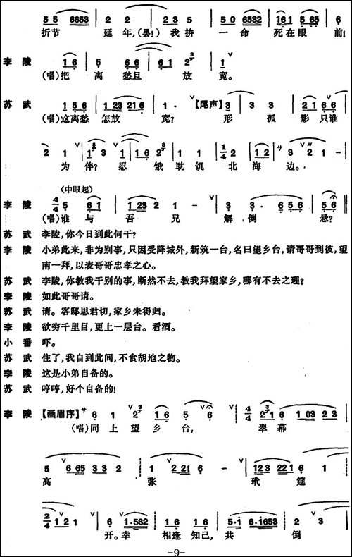 [昆曲]牧羊记·望乡