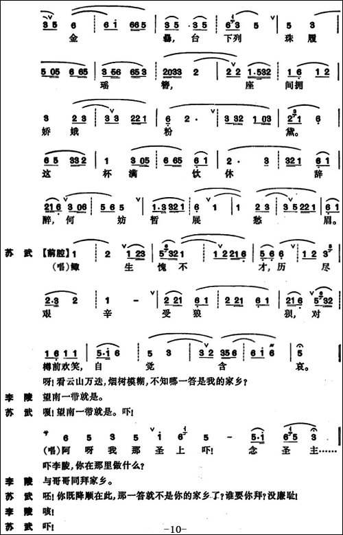 [昆曲]牧羊记·望乡