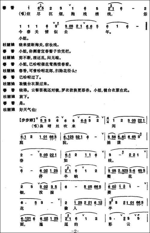 [昆曲]牡丹亭·游园、惊梦