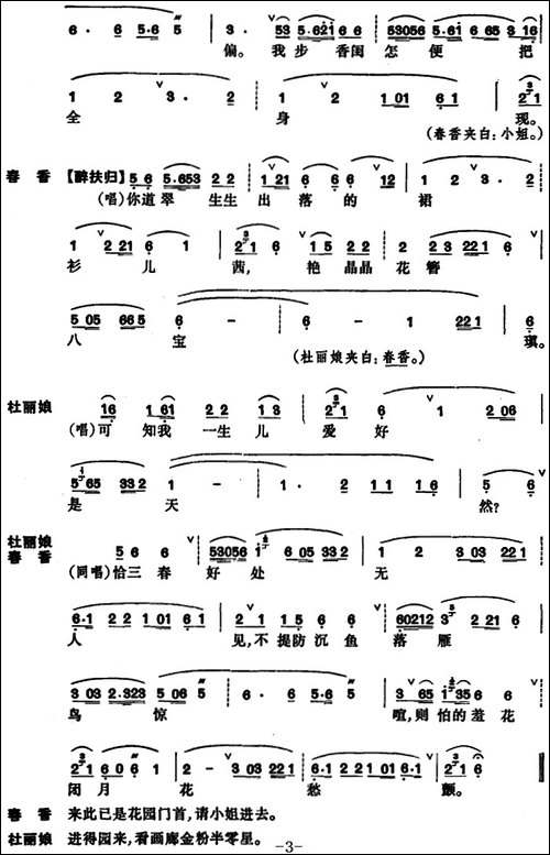 [昆曲]牡丹亭·游园、惊梦