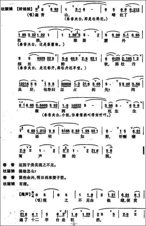 [昆曲]牡丹亭·游园、惊梦