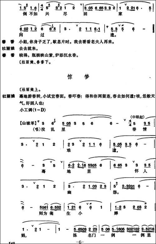 [昆曲]牡丹亭·游园、惊梦