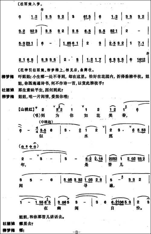 [昆曲]牡丹亭·游园、惊梦