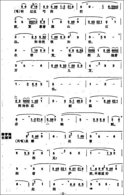 [昆曲]牡丹亭·游园、惊梦