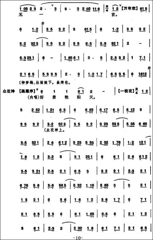 [昆曲]牡丹亭·游园、惊梦