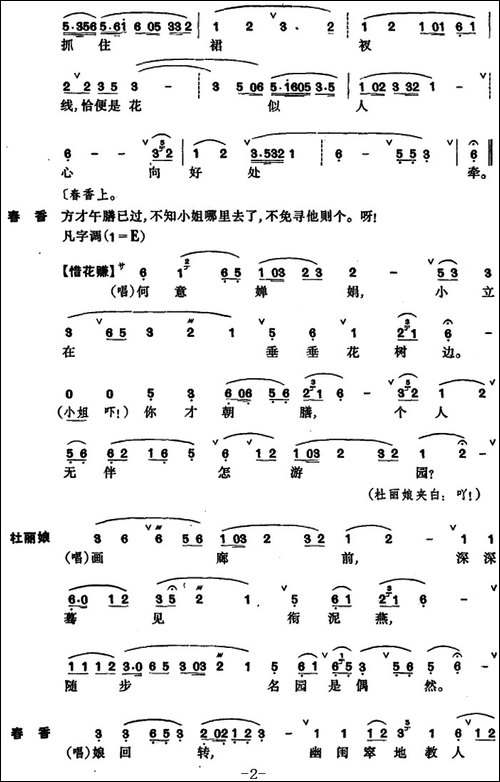 [昆曲]牡丹亭·寻梦