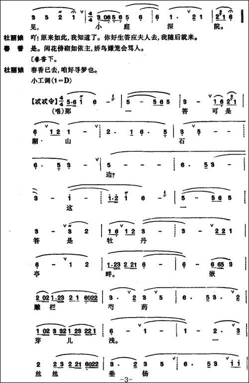 [昆曲]牡丹亭·寻梦
