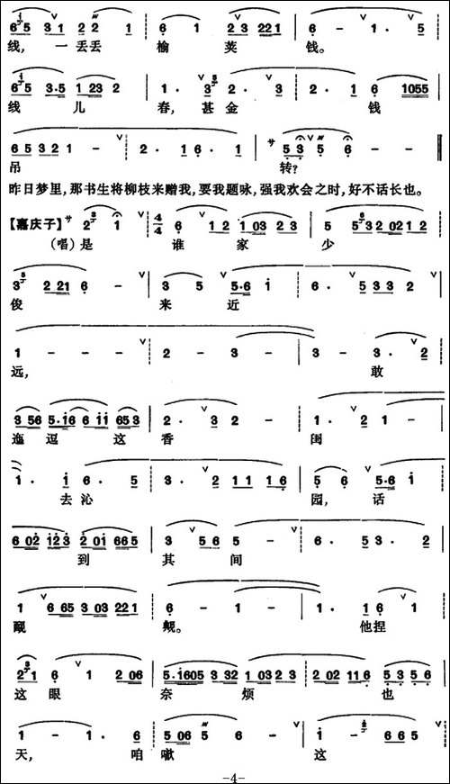 [昆曲]牡丹亭·寻梦