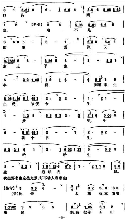 [昆曲]牡丹亭·寻梦